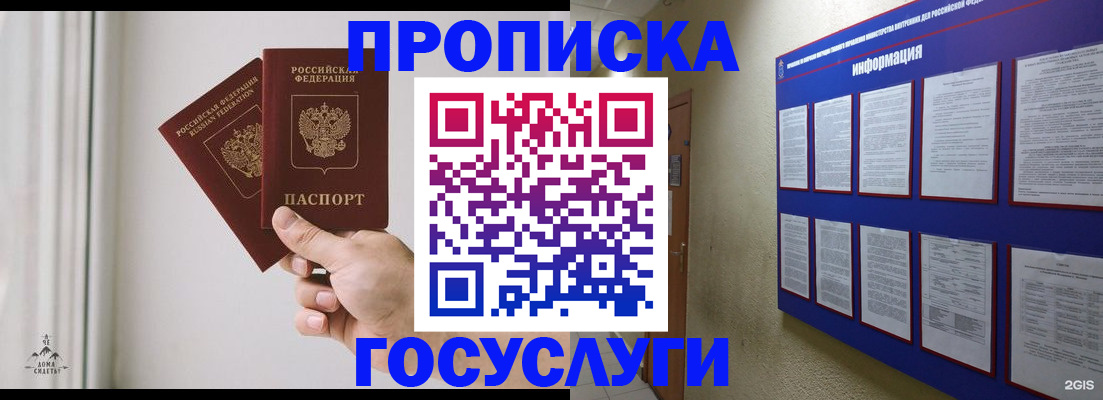 прописка законно в Махачкале