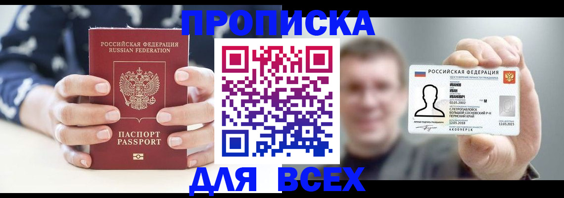 прописка для кредита в Махачкале