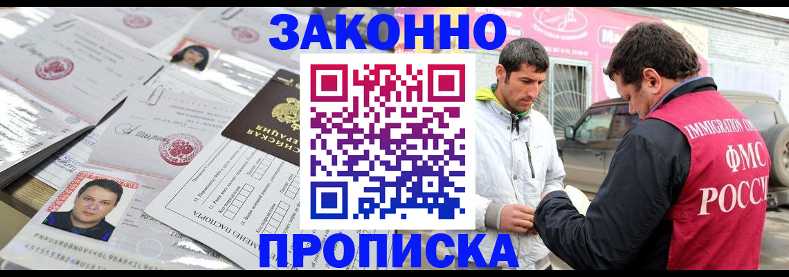 прописка иностранных граждан в Махачкале
