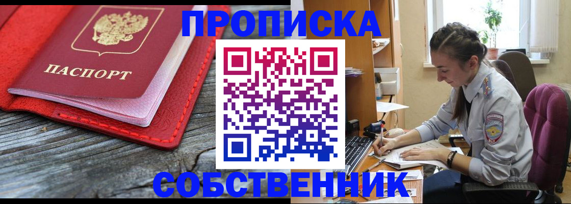 прописка в квартире в Махачкале