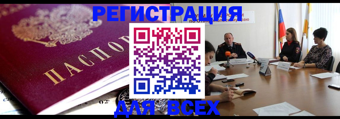 прописка ребенка в Махачкале